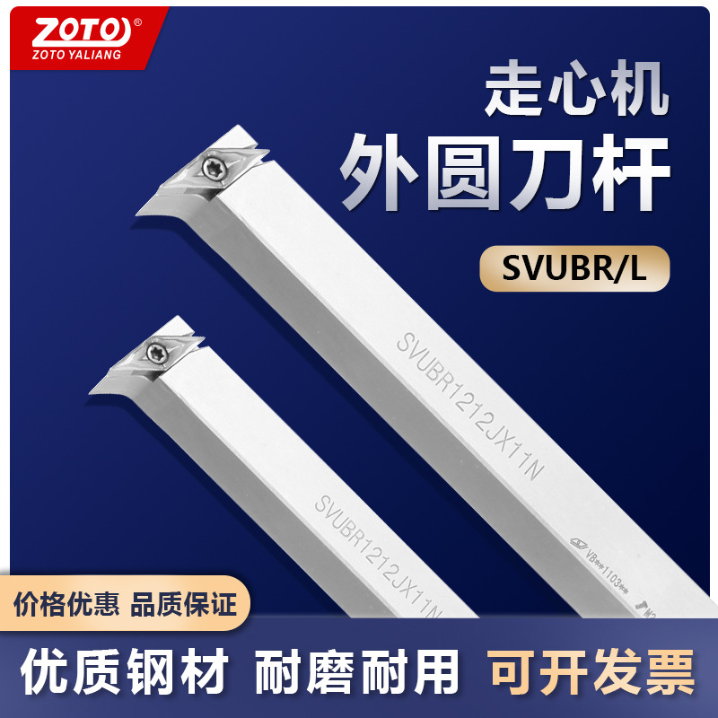 ZOTO台湾 95度走心机刀杆SVUBR1212JX11外圆四方刀架数控车床车刀