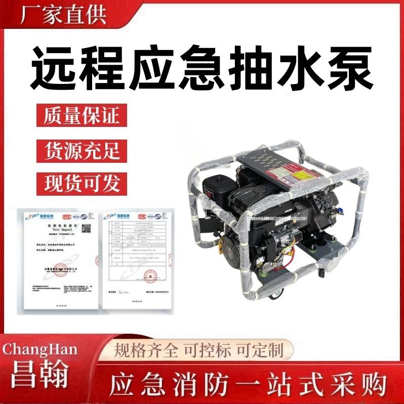 DY-P750高扬程便携式消防泵森林救援水泵远程应急抽水泵