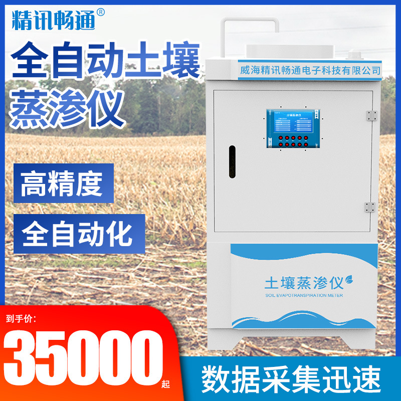 全自动土壤蒸渗仪蒸腾蒸发渗漏实时监测在线快速分析土壤蒸发仪