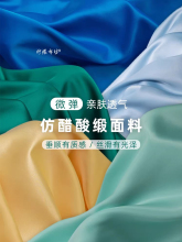 光泽感醋酸缎面丝绸布料真丝素绉绸缎光滑垂顺礼服旗袍吊带裙面料