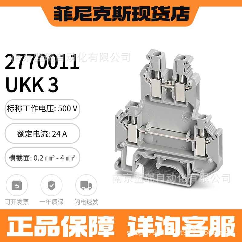 德国菲尼克斯接线端子 UKK 3 - 2770011 螺钉 凤凰 双层接线端子