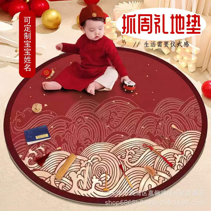 抓周礼地垫宝宝生日宴周岁宴布置抓阄垫子中国风喜庆红色圆形地垫