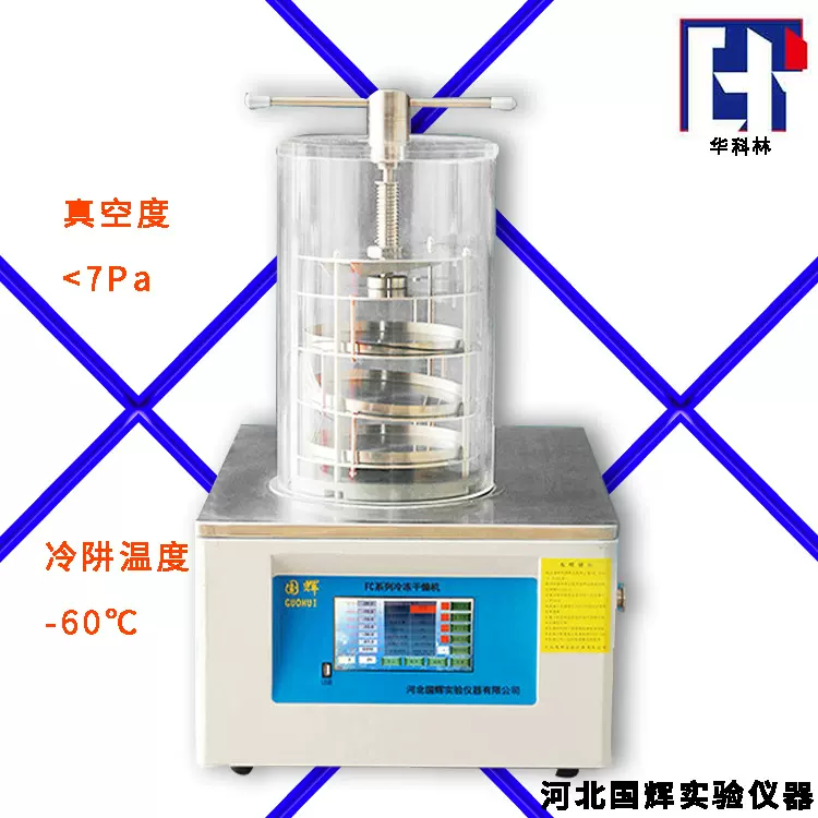 上海压盖型冷冻干燥机 真空冷冻干燥机 实验室小型冻干设备厂家价