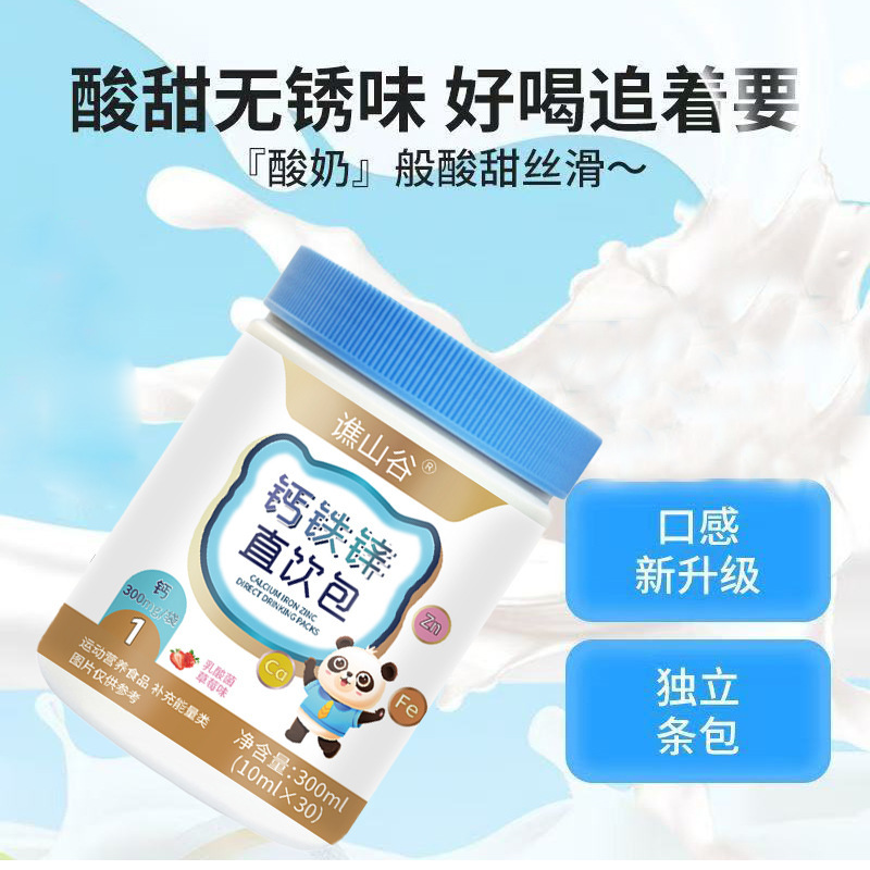 谯山谷钙铁锌直饮包300ml运动营养食品厂家直销批发一件代发|undefined