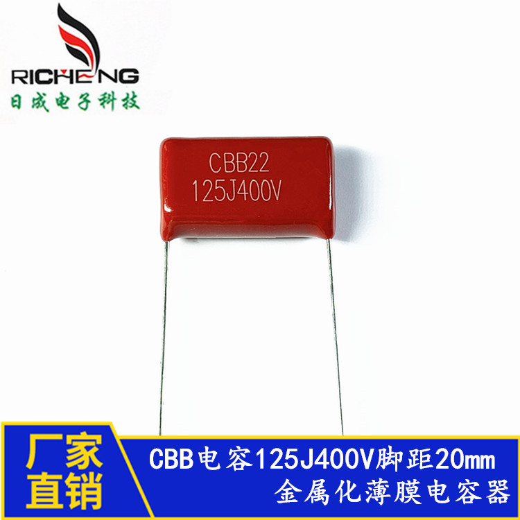 厂家直供全系列CBB电容1.2uF125J400V脚距20mm 金属化薄膜电容器