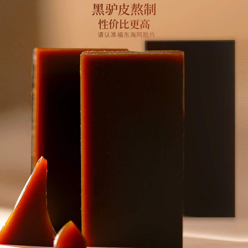 福东海阿胶片3g*18片/罐山东阿镇阿胶块粉驴胶驴皮燕窝阿胶固元糕