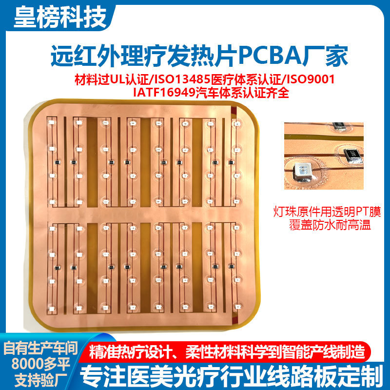 Far Infrared Waist Protection Physiotherapy Instrument Pcba Solution Development Led Light Beauty Mask Instrument Hair Growth Instrument Fpc Circuit Board