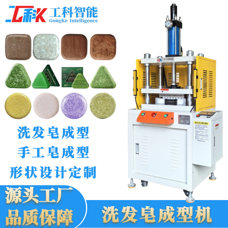 洗发皂成型机器手工皂生产侧柏叶洗发皂制作机器乌斯曼洗发皂模具