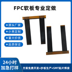双面fpc线路板fpc柔性软板软排线电路板抄板厂家直供