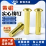 定制紧固实心圆头铜铆钉