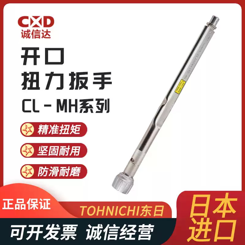 全新日本TOHNICHI东日CL25NX10D-MH CL50NX12D-MH跳脱式扭力扳手