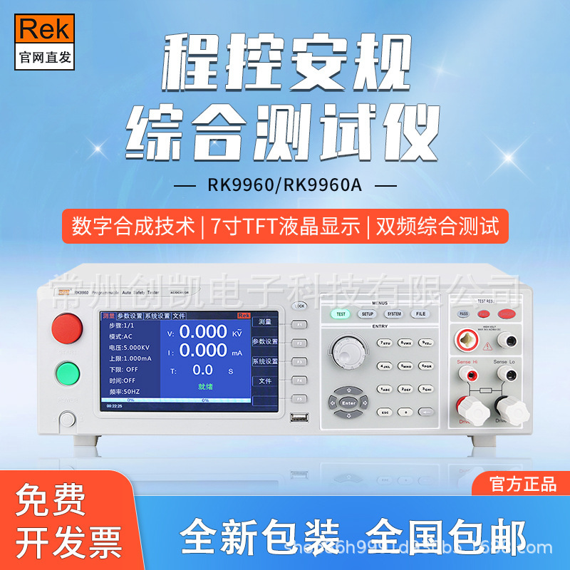 Merrick Rk9960A Programmable Safety Comprehensive Tester 7inch Tft Lcd Screen Sound and Light Alarm/Rk9961 Merrick Rk9960A Programmable Safety Comprehensive Tester 7inch Tft Lcd Screen Sound and Light Alarm/Rk9961
