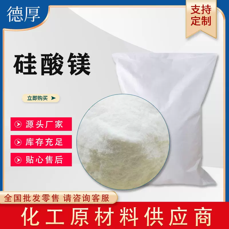 硅酸镁 厂家定制 现货供应含量99% 医药橡胶吸附脱色剂