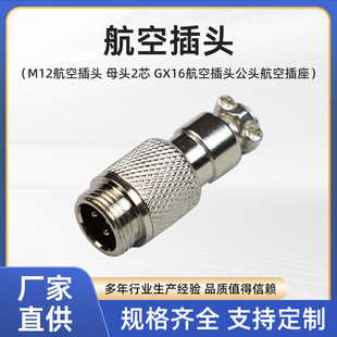 ���ղ��^��������M12���ղ��^ ĸ�^2о-7о�� GX16���ղ��^���^��