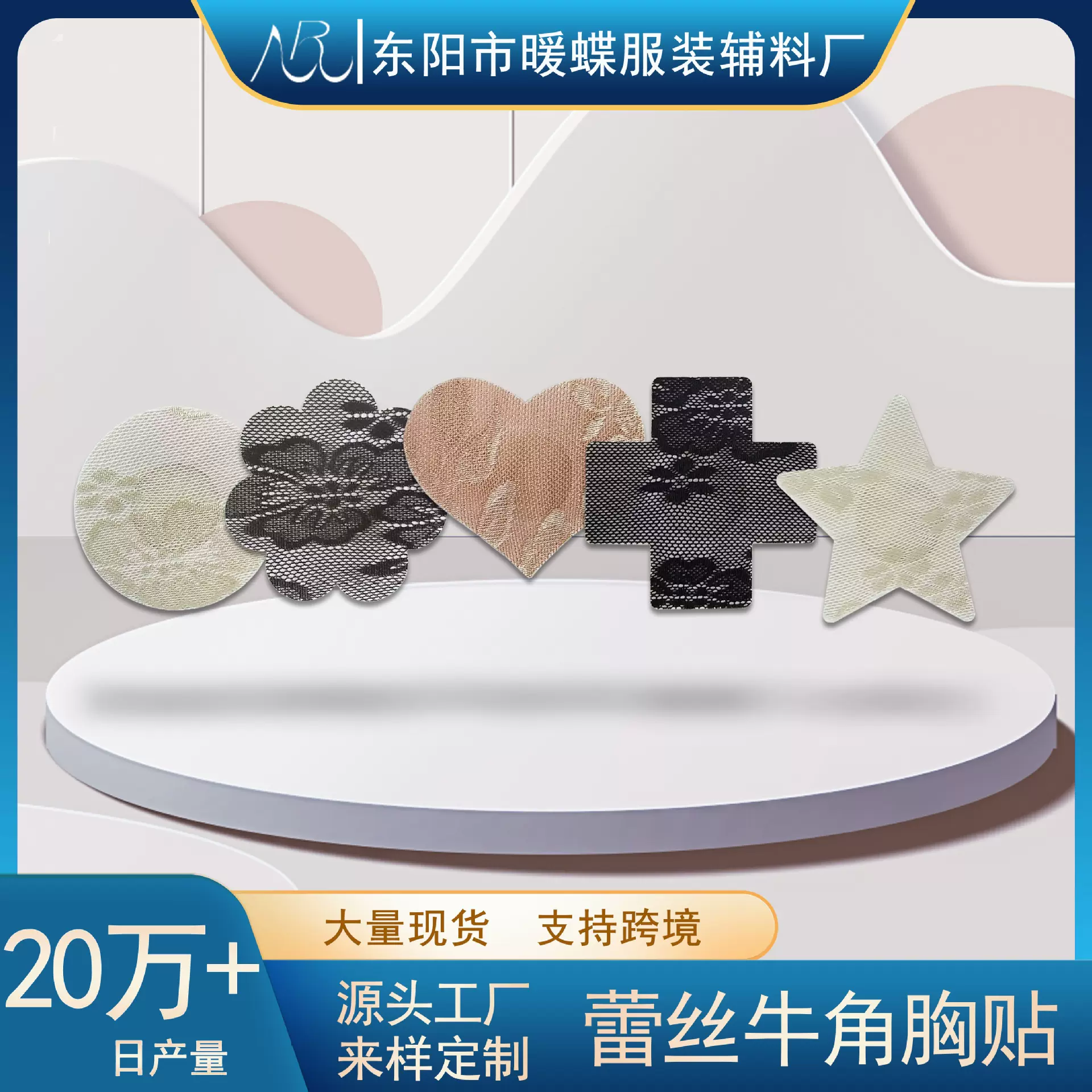 跨境 透气防走光性感半透明提花蕾丝乳贴隐形一次性 婚纱文胸胸贴