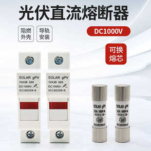 Photovoltaic Dc Fuse Base Core Pvc Thick Copper Dc1000V Dc Fuse 10*38 Combiner Box