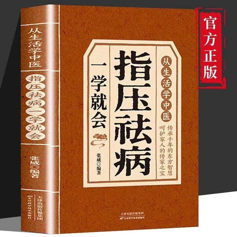 Acupressure to Relieve Illness Is Easy to Learn; It Can Be Used on Meridians and Acupuncture Points, Acupressure Massage, Traditional Chinese Medicine Health Care, Home Health Care, and Wellness for the Whole Family Acupressure to Relieve Illness Is Easy to Learn; It Can Be Used on Meridians and Acupuncture Points, Acupressure Massage, Traditional Chinese Medicine Health Care, Home Health Care, and Wellness for the Whole Family