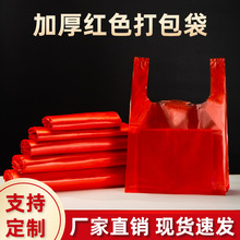 红色塑料背心袋超市商店购物市场蔬菜水果手提式食品级塑料袋批发
