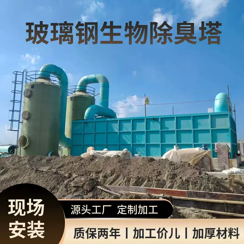 玻璃钢生物除臭箱一体化生物除臭塔养殖场污水处理除臭设备厂家