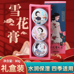 四季通用雪花膏老牌上海保湿雪花膏搽脸补水滋润面霜礼盒装雪花膏
