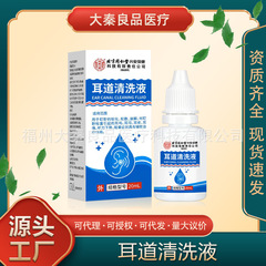 北京同仁堂耳道清洗液20ml装源头工厂一件批发