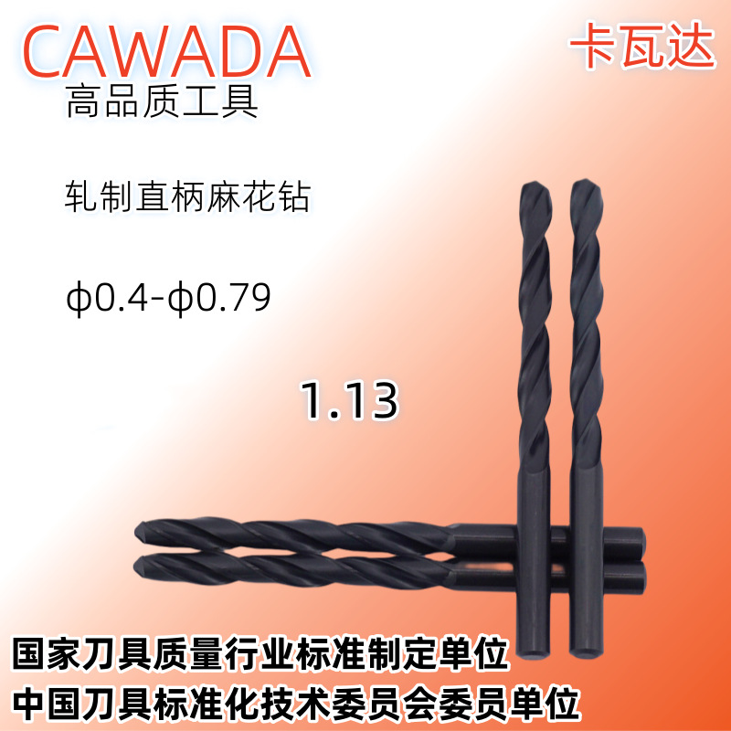 厂家直销批发0.4mm-0.79mmM2/6542轧制铸铁铸造件直柄麻花钻头
