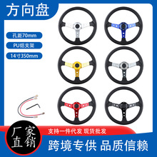 汽车改装通用PU方向盘凹款游戏卡丁车 14寸350mm赛车沙滩车转向盘