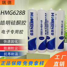 HMG-628B��ɫ���ӹ�ҵר�ù�ͪ������Ԫ�����߹�����ܷ⽺���
