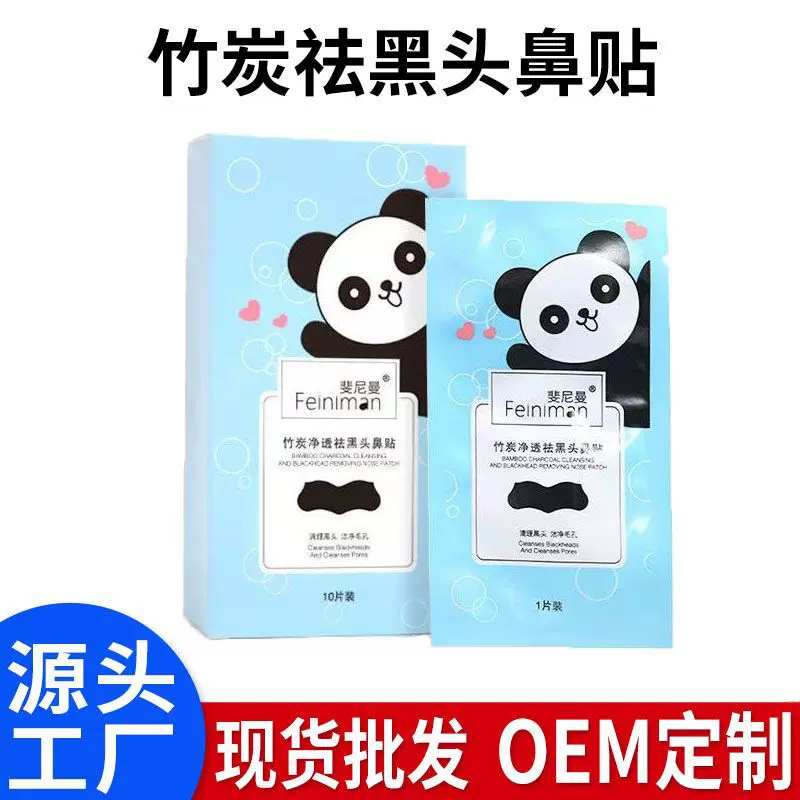 外贸黑头竹炭鼻贴温和清洁黑头不紧绷细嫩毛孔保湿撕拉鼻膜跨境