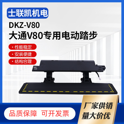 chase  V80 Dedicated Electric Stepper Electric pedal refit On the train Stepper fold Retractable DKZ-V80