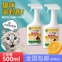 ペット禁止区域スプレー料金猫駆除剤猫乱尿防止ベッド消毒水スプレーみかんペット誘導剤