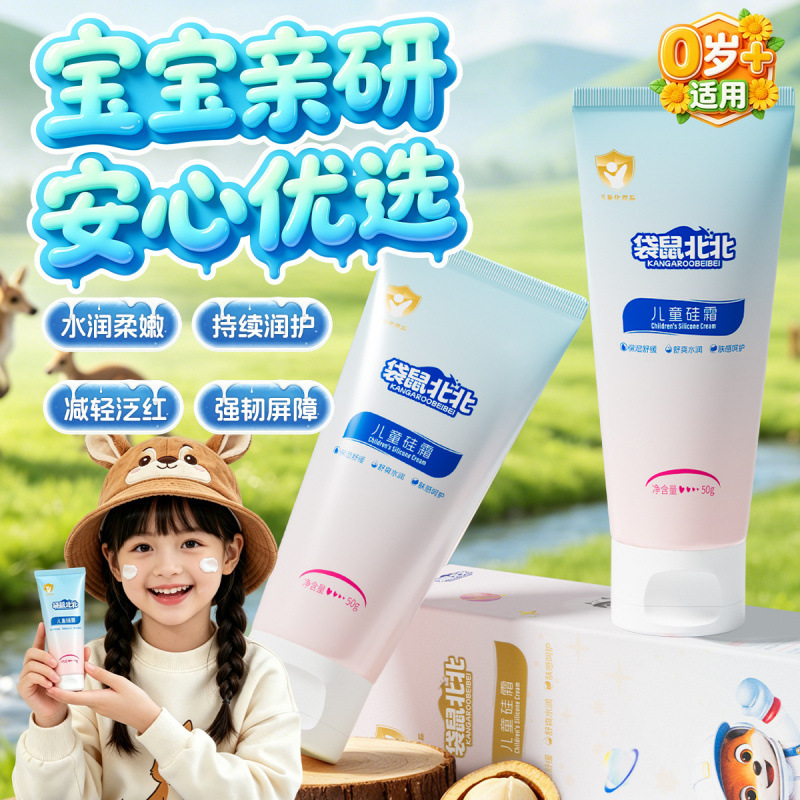 袋鼠北北儿童硅霜舒缓改善干痒红起皮宝宝护肤防皴防干裂儿童面霜
