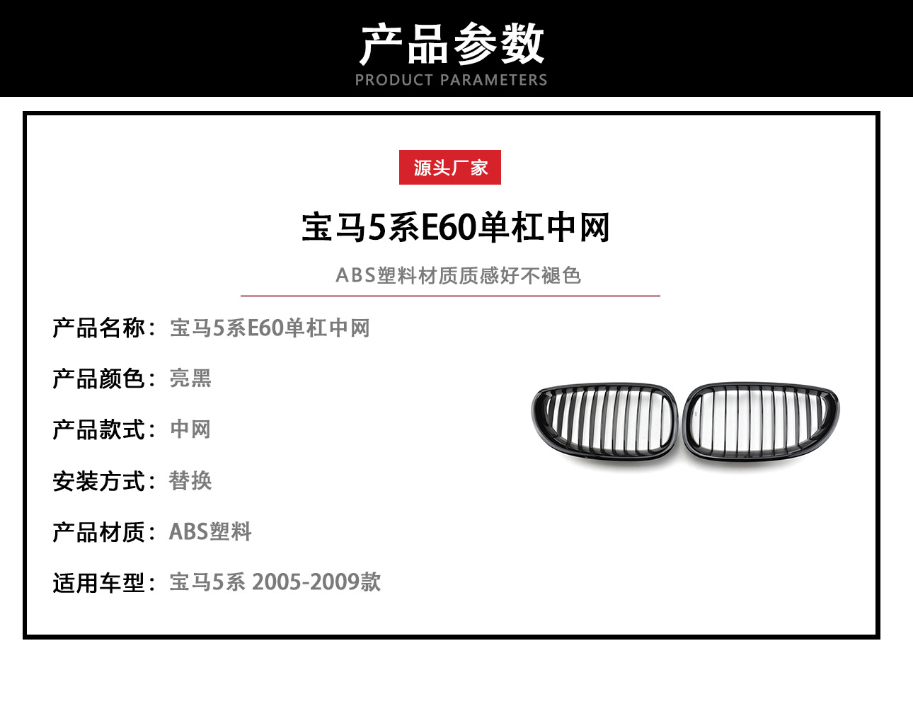 Suitable for BMW 5 series E60E61 net modification 05-09 front bumper horizontal bar bright black air intake grille net