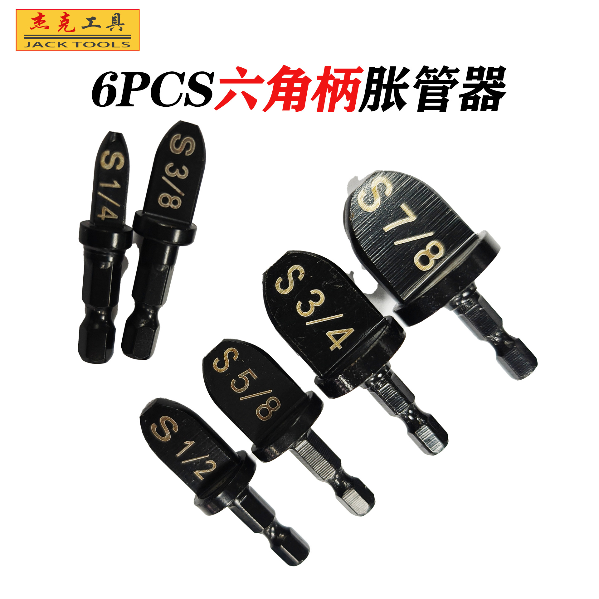 厂家直供六件套胀管器电动胀管器空调铜管扩孔器电动胀管头扩孔头