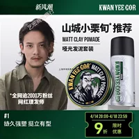 Грязь для волос, мужская укладка, натуральный пушистый Guan Er Ye, матовый воск для волос, масло для волос, аромат, гель для укладки волос, спрей для укладки