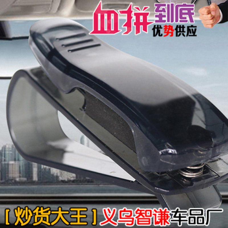 Car Glasses Holder S-Type Car Multi-Functional Car Decorative Eye Holder In-Car Glasses Case Card Holder Bill Holder Car Glasses Holder S-Type Car Multi-Functional Car Decorative Eye Holder In-Car Glasses Case Card Holder Bill Holder
