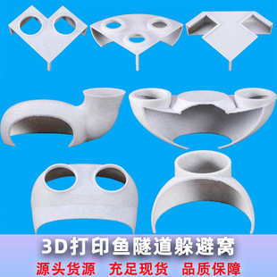 A variety of buried cave benthic fish breeding nest fish shrimp escape cave fish tunnel fish tank landscape decoration 3D printing