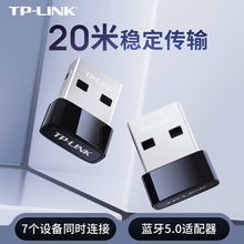 TP-LINK免驱动UB250电脑无线USB台式机蓝牙5.0接收发射器二合一