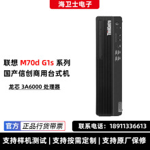 适用于联想开天M70dG1s国产信创办公台式电脑小主机龙芯处理器