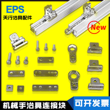 机械手夹具配件治具零件金具固定块天行L块单双五孔螺母吸盘座固