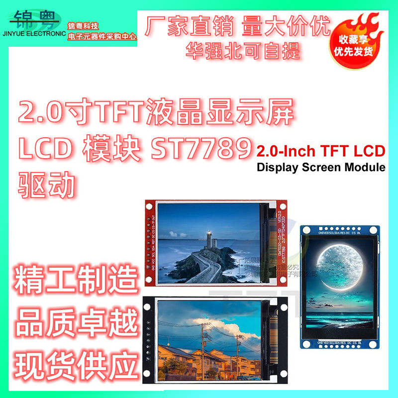 2.0寸TFT液晶显示屏LCD模块 ST7789驱动 240*320彩屏7P/8P/9P SPI