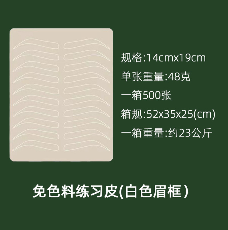 独創的なタトゥーシリコーン練習スキンタトゥー眉毛アイリップ肥厚模擬顔スキン初心者偽スキン高品質シリコーンスキン|undefined