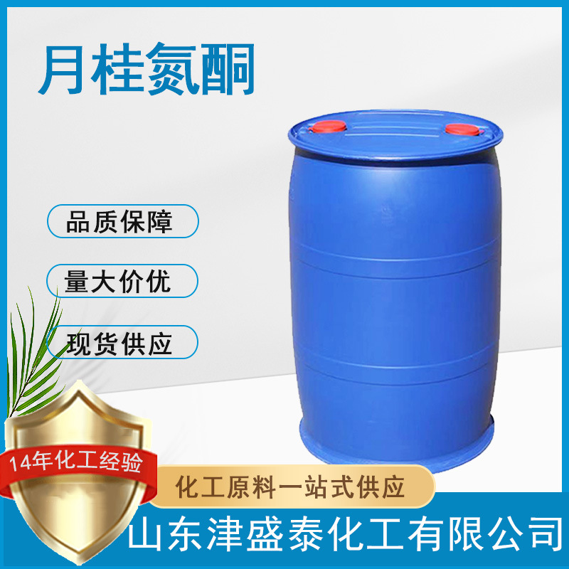 氮酮现货供应渗透剂 新型非离子表面活性剂 59227-89-3月桂氮酮