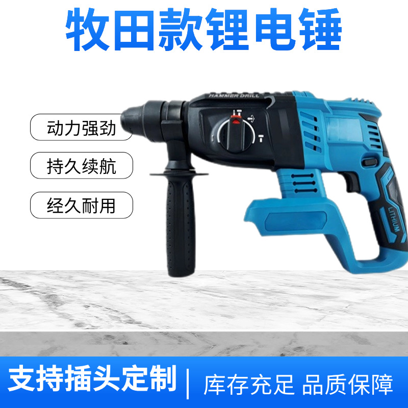 48小时发货牧田款26B锂电电锤大功率工业级充电式轻型锂电电镐