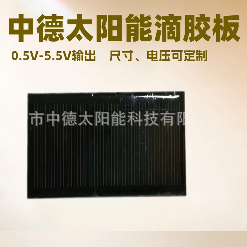 单晶太阳能滴胶板 汽车压胎压测太阳能滴胶板 太阳能电池板