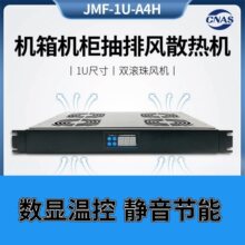 机架式散热风扇单元机房机柜通风模块温控功放音响设备散热器