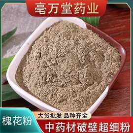 槐花粉精选中药材槐花现磨超细粉槐花粉量大优惠新货无添加