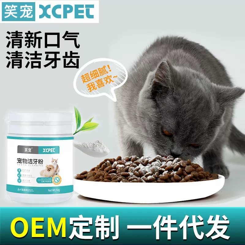 笑宠宠物洁牙粉批发狗狗猫咪通用口腔清洁可食用齿粉预防口腔疾病