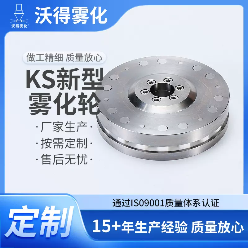 KS新型雾化轮双区协同雾化高温烟气脱硫雾化盘干燥设备配件