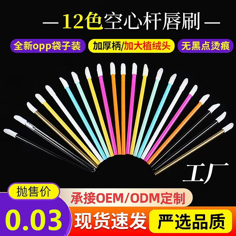 一次性空心杆唇刷 便携式口红刷批发植绒唇彩刷美妆工具化妆刷子